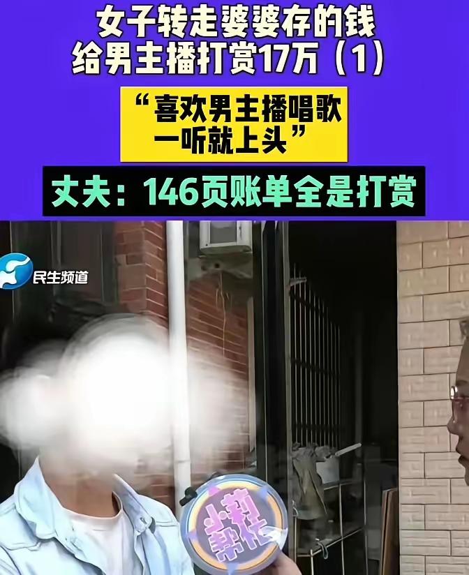太离谱了！女子打赏主播391万，一句没钱了被对方拉黑，家里房子、车子全被卖掉