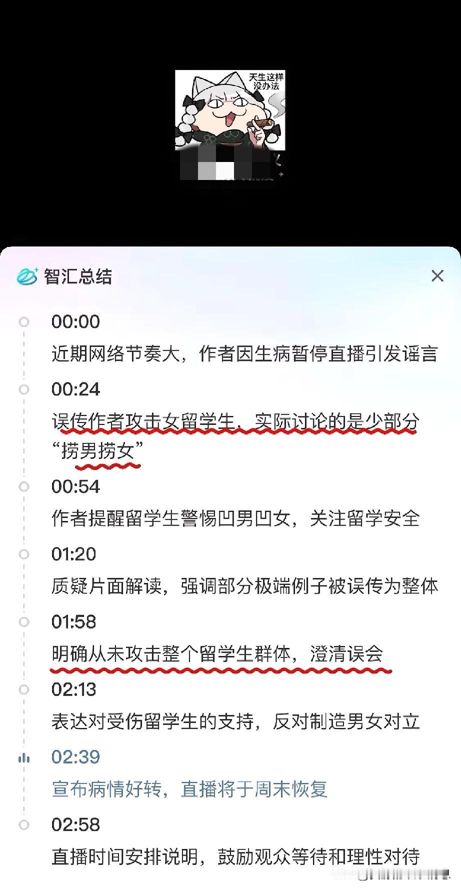 牢A发声了！“我没有污名化女留学生！”牢A在视频中澄清：“捞男捞女”不