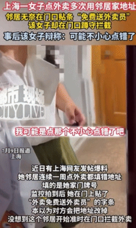 “太过分了！”上海一女子发现自家门口莫名多了外卖，本以为是送错了，可连着几天都是