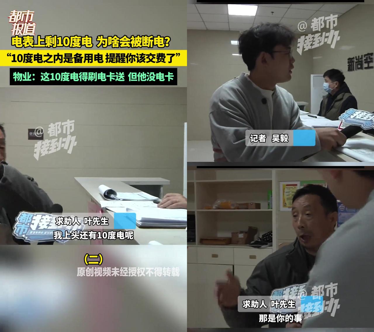 谁能想到？剩10度电居然被物业断电！郑州叶先生都懵了，没欠费，电表上还剩