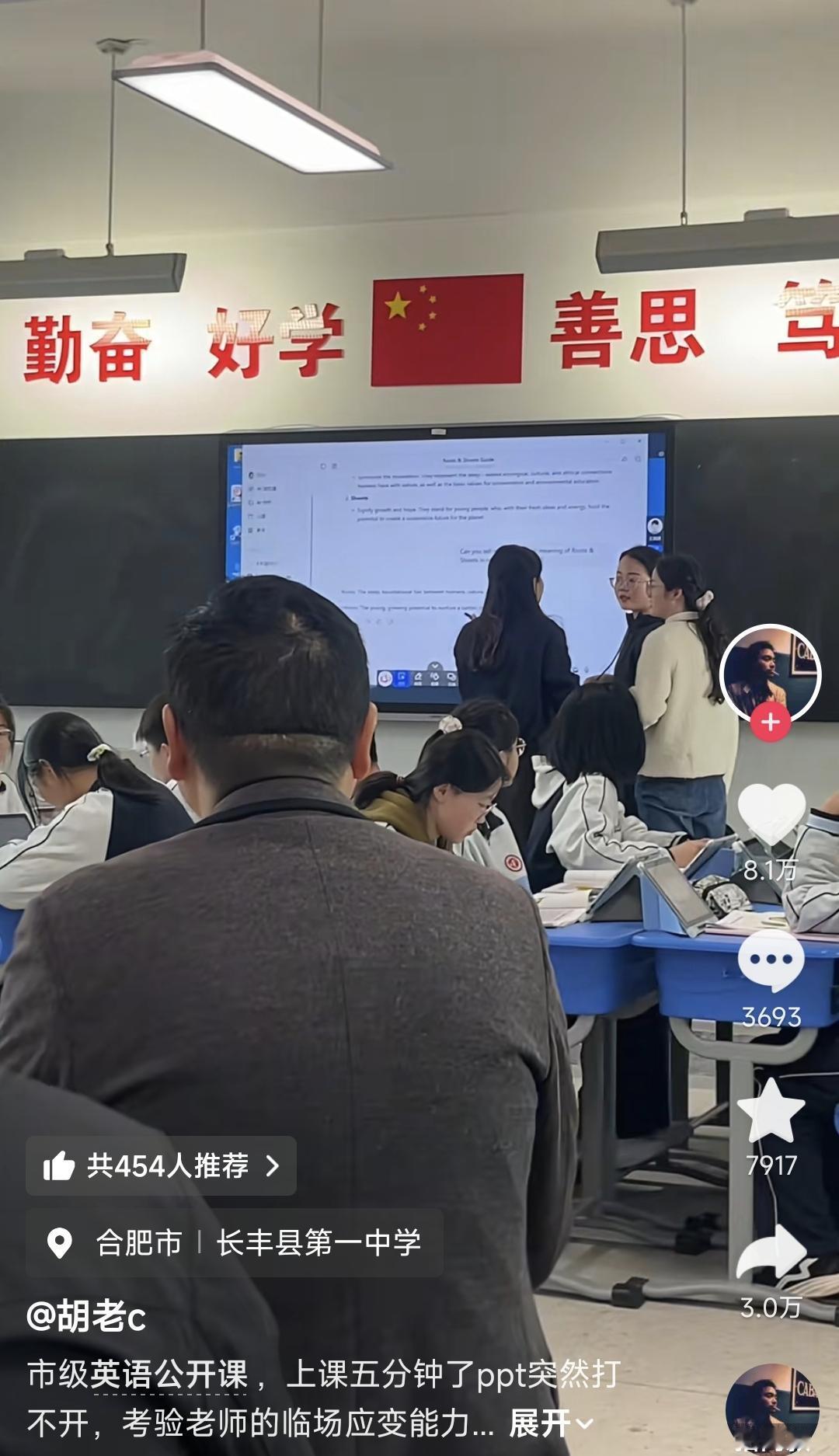 今天刷到这个视频，一堂市级公开课，PPT突然卡住打不开了，校长救场问题得到解决，