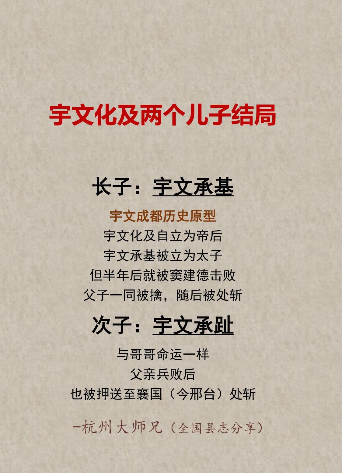 宇文化及两个儿子的结局