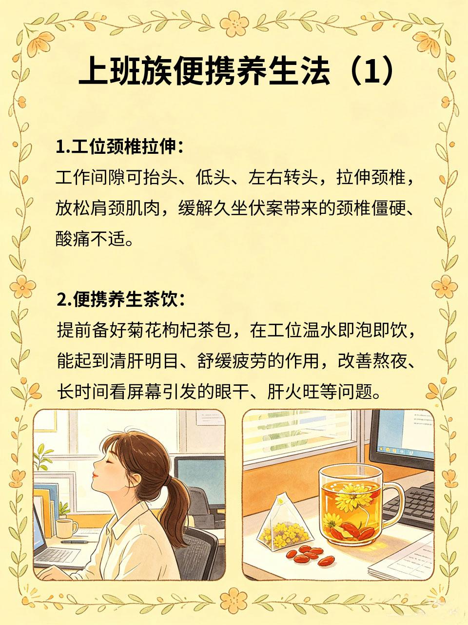 上班族便携养生法，随时调养身体上班族作息忙碌、久坐熬夜、饮食不规律📂，没时间