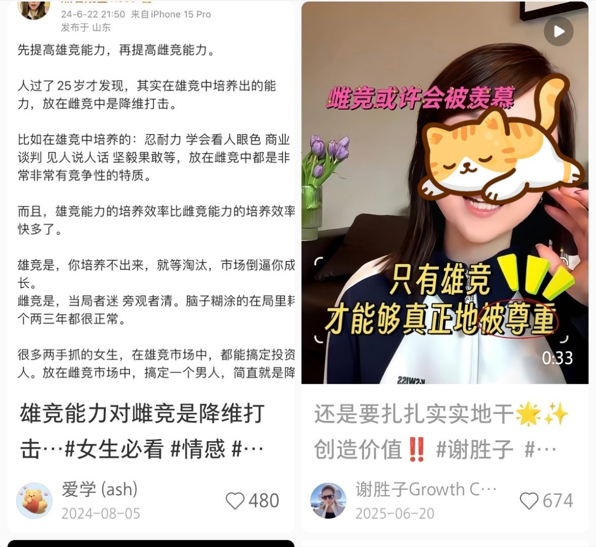 这，雌竞是女生争风吃醋的意思雄竞不应该是男的争风吃醋的意思吗……我才知道，很多人