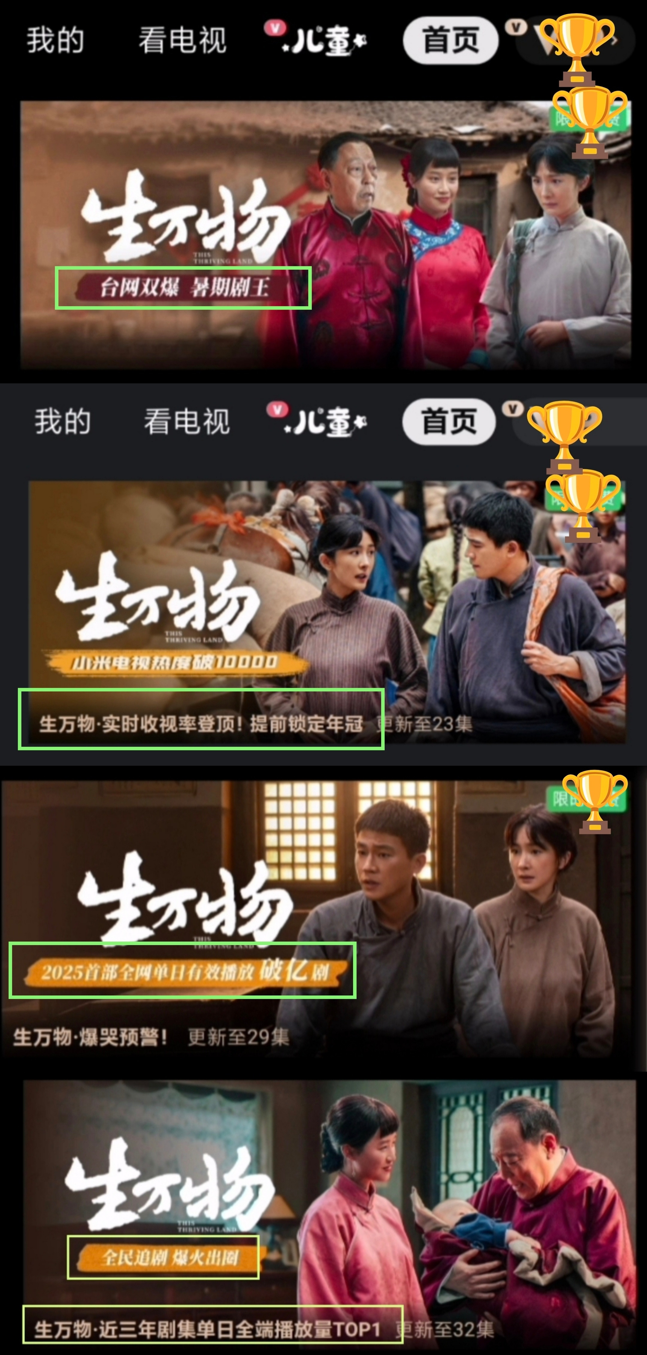 生万物开头的老太是杨幂演的电视端封面高兴得一天一个新纪录夸的：暑期剧王、现象级