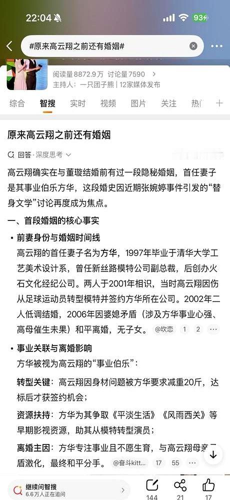 高云翔这瓜，真是挖出了个“前传”！董璇估计都得愣一下。最近他澄清和张婉婷