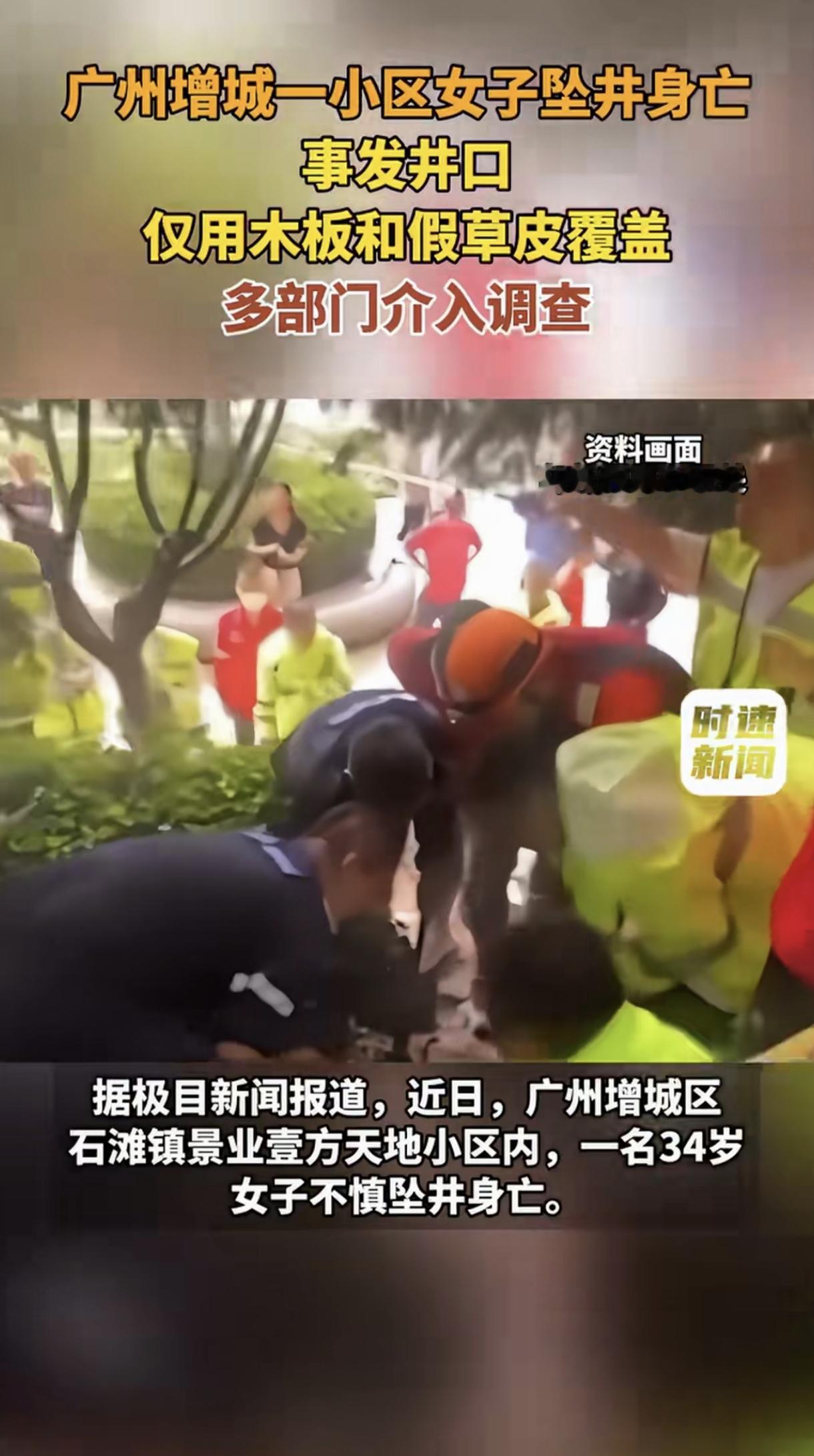 “太意外了!”广州，一名34岁女子在家扫除时，抹布掉到楼下草坪上，便下楼去捡。