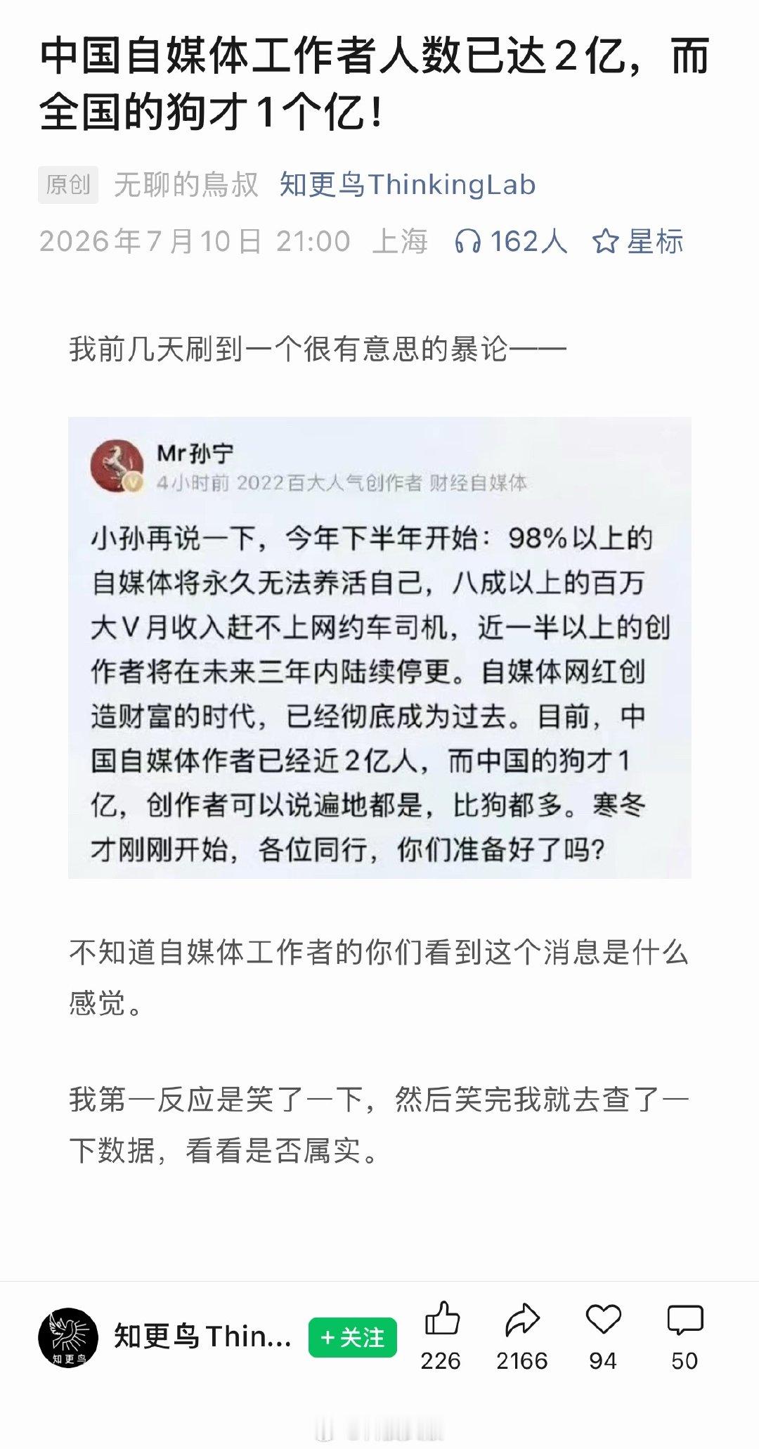 蚌埠住了！做自媒体的人竟然比狗还多？