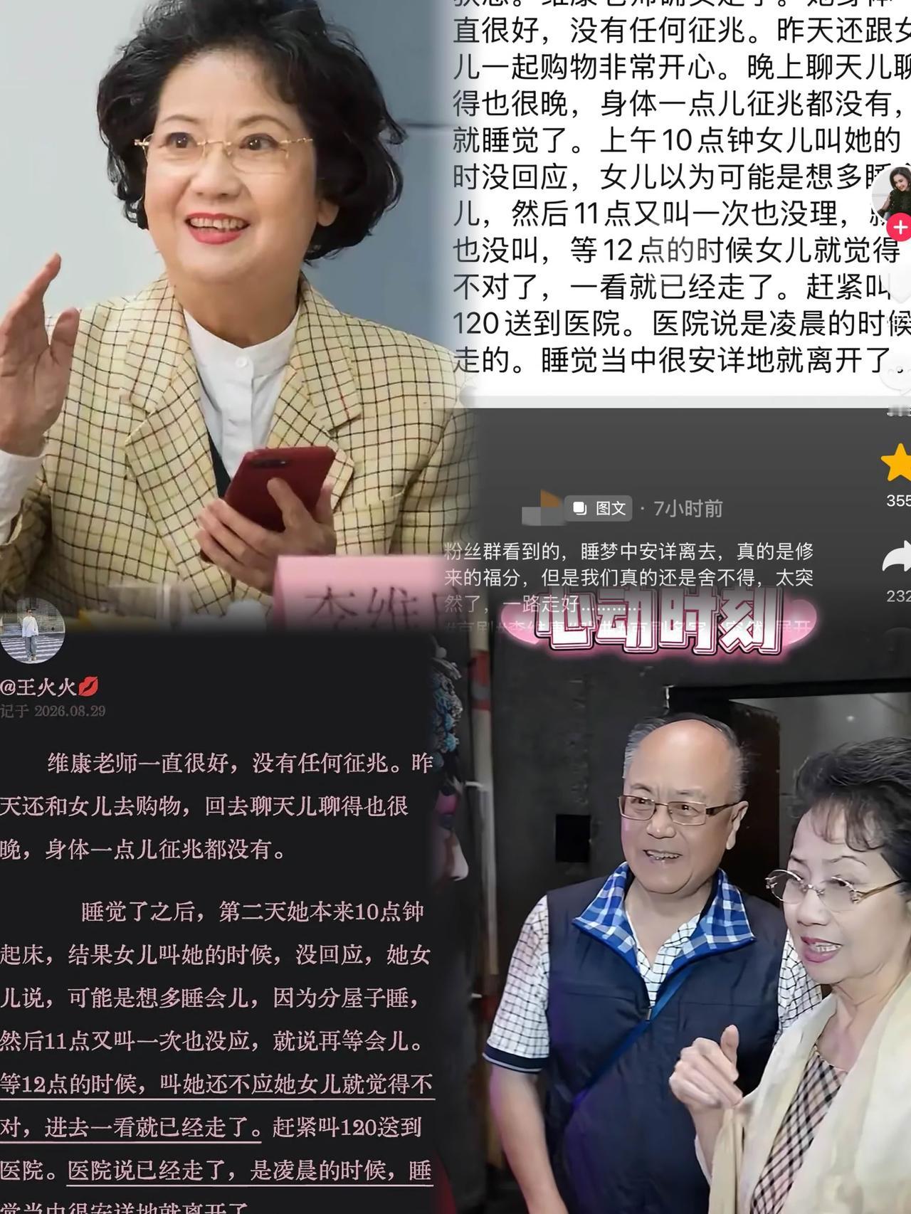 曝李维康去世细节，算的上真正的“五福”之人，前一天还和女儿一起购物两个月之前现