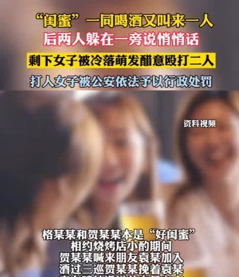 “离了个大谱！”2025年7月，内蒙古，一44岁女子和闺蜜一起喝酒，闺蜜又喊来一