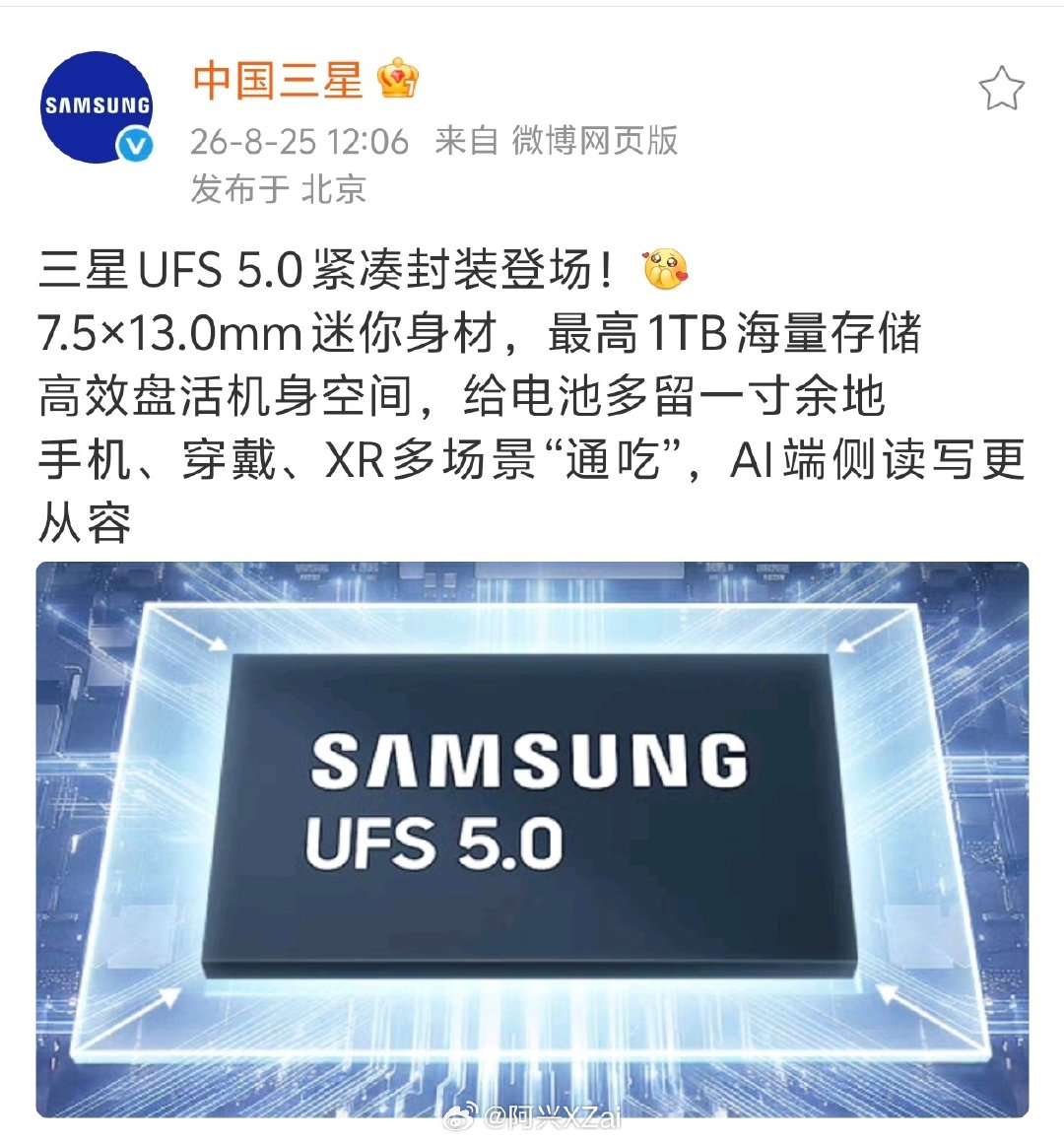 三星的UFS5.0发布了，最高支持1TB。​