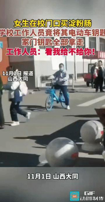 “太过分了!”山西大同，一学校门口，因一名女同学在外购买了淀粉肠，被学校工作人员