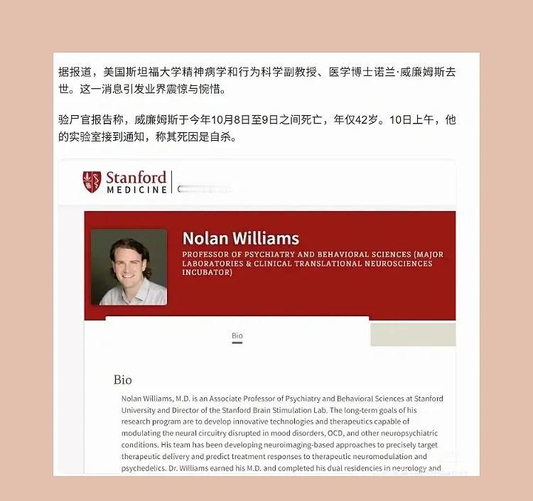 研究一辈子精神疾病的科学家都自杀了！！！42岁斯坦福精神病学家自杀研究一辈子