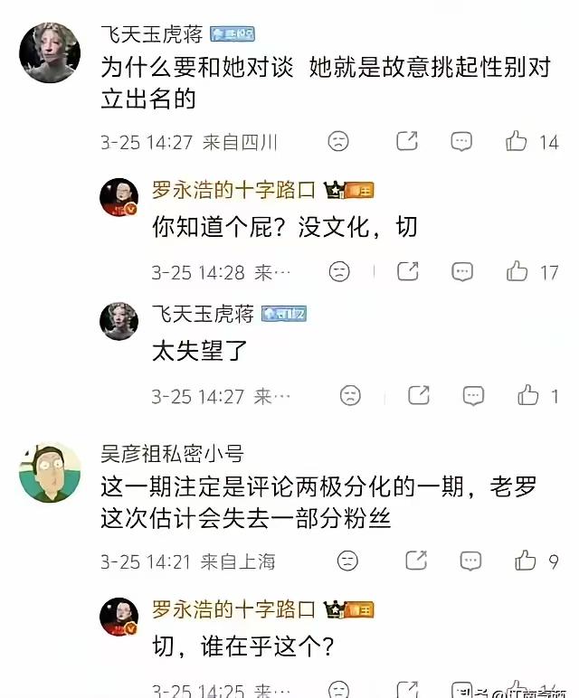 原来罗永浩也是另外一个贾国龙，都是同类人。人家只是不装了，人家赚够了，大不了润了