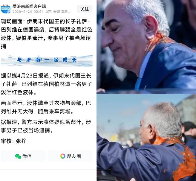23日，在德国柏林，伊朗末代国王的长子巴列维遇袭！这位逃亡海外多年的王储，长期