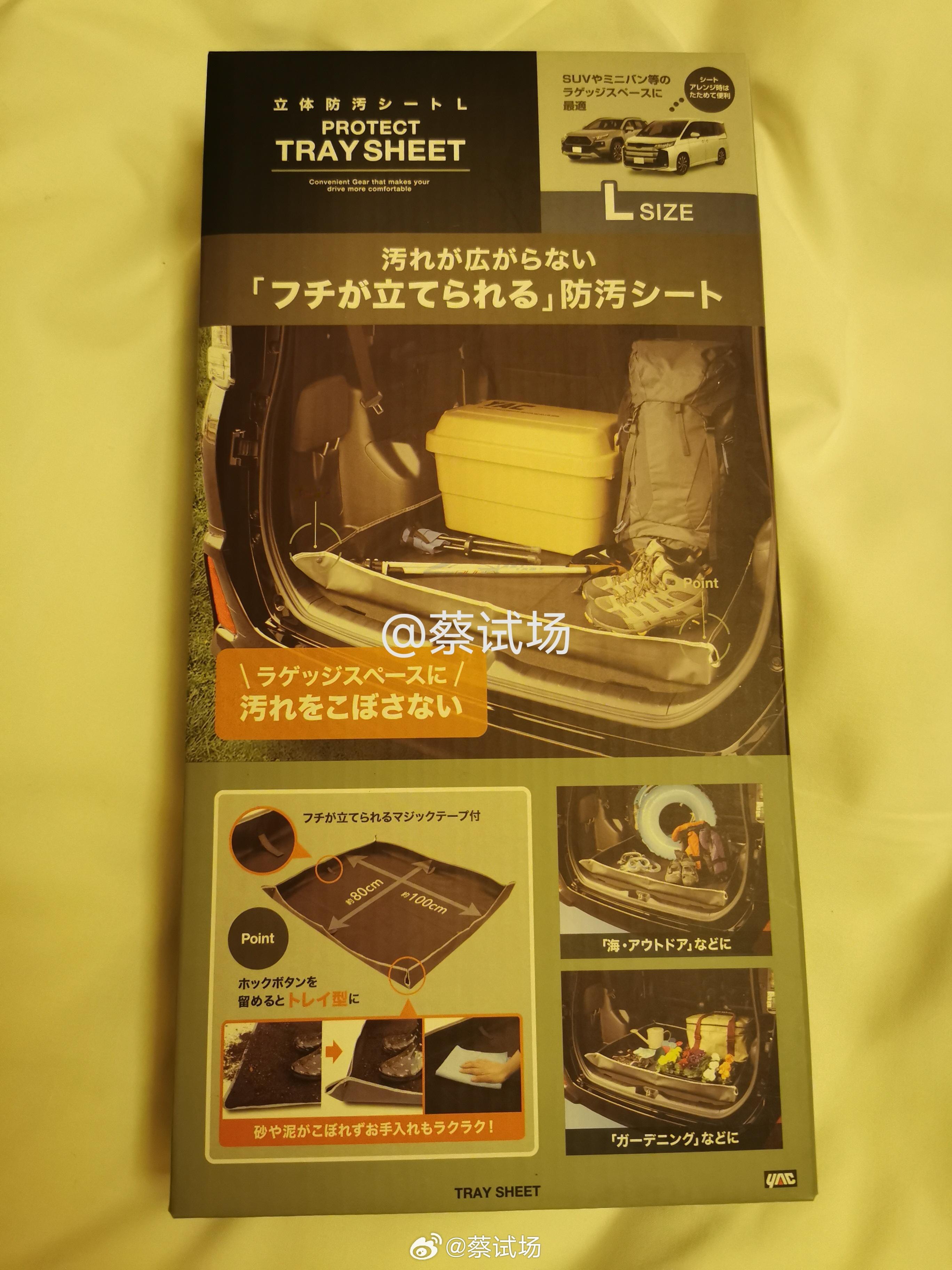 LD有了思域混之后，尾厢堆了不少东西，于是她买了这个YAC的尾厢垫。我一看不错嘛