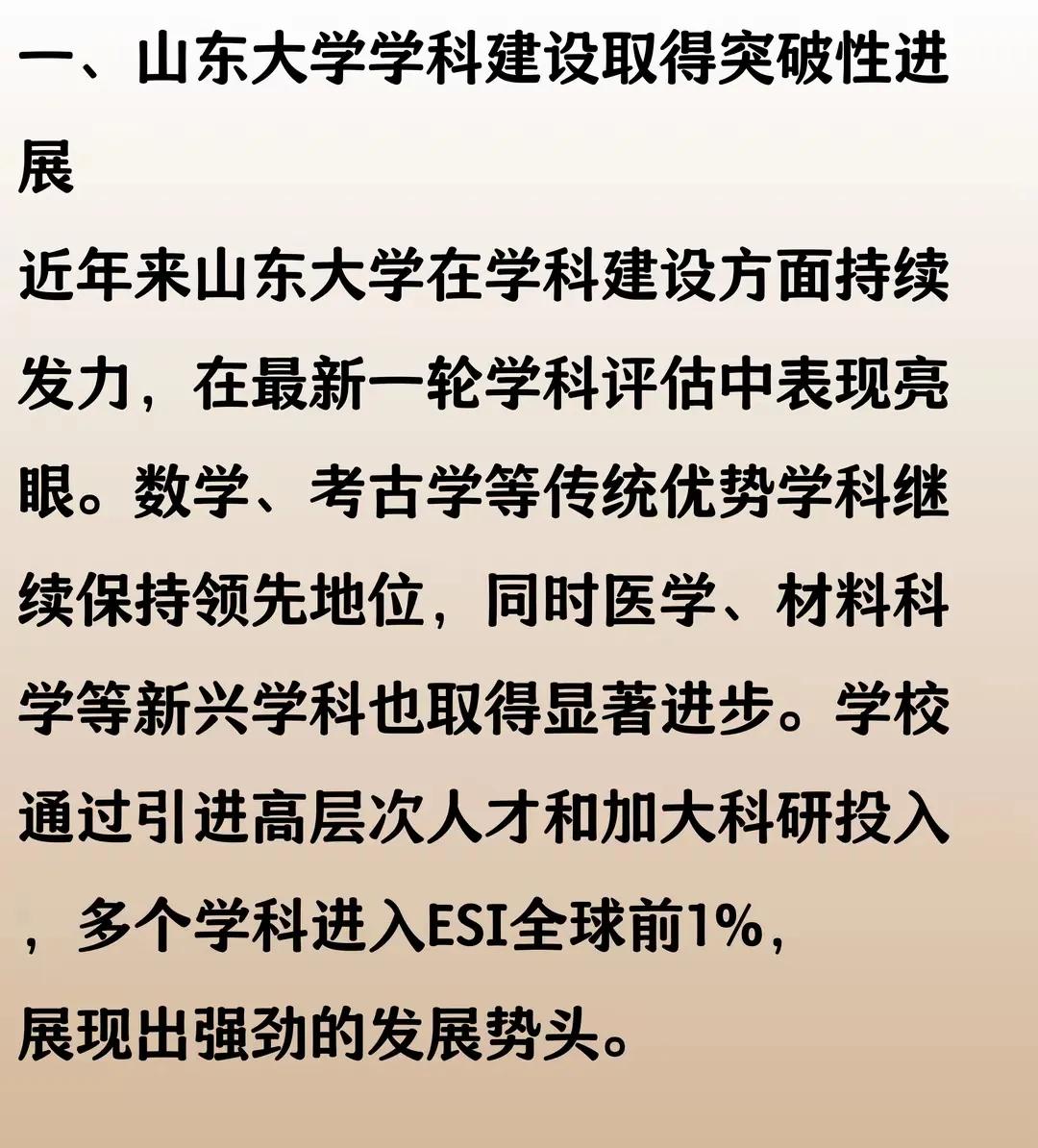 自从山东大学下决心和济南密切合作后，变得越来越好了。之前山东大学一直想着往