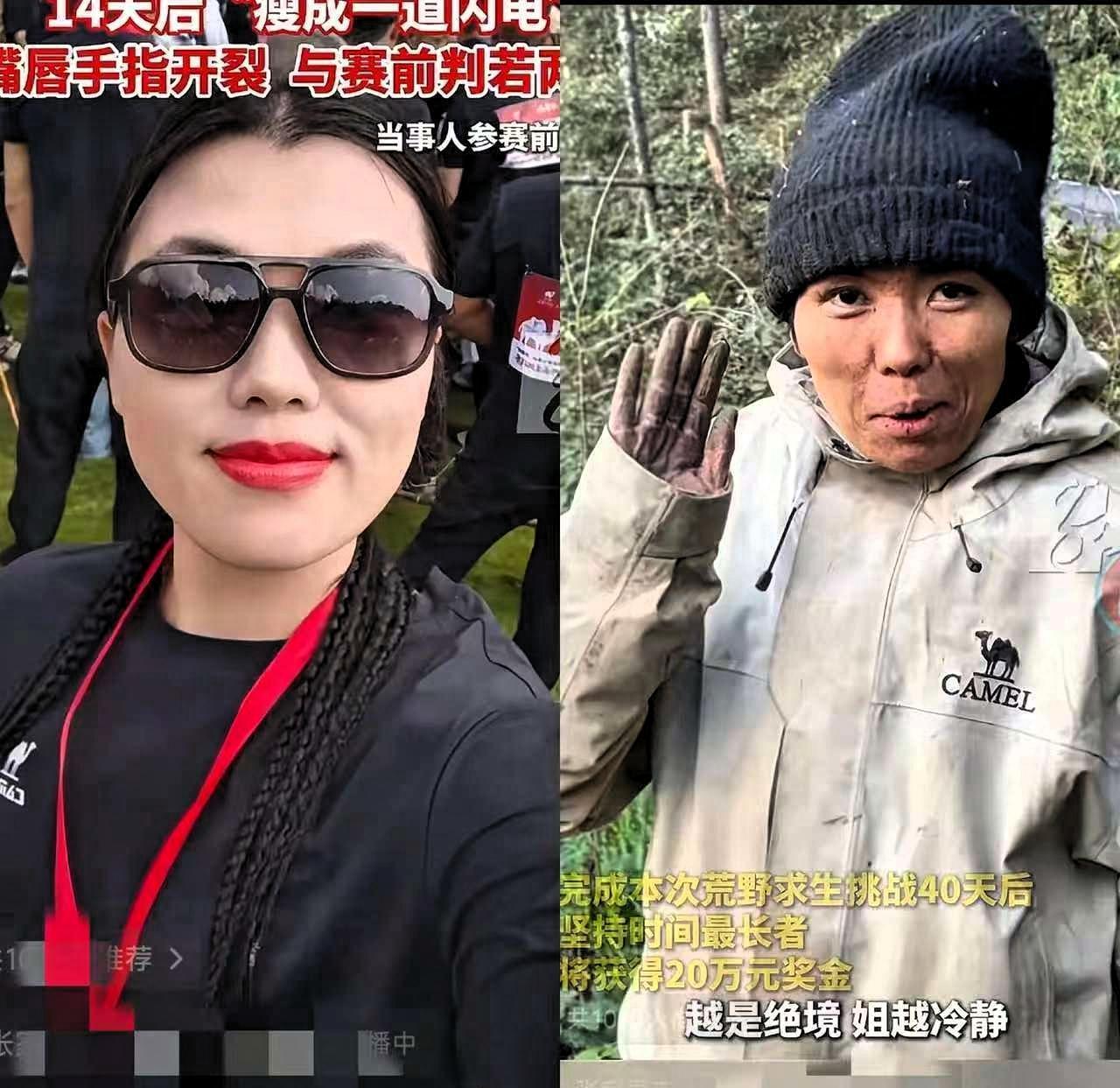 为了20万奖金也是拼了！女子参加湖南荒野求生14天瘦成“闪电”，嘴唇干裂、手