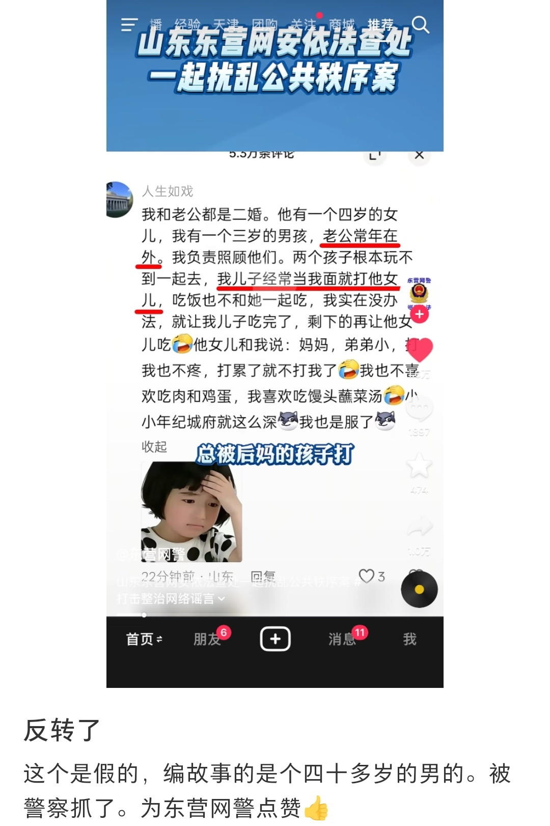 这些人编谣言的时候为啥都喜欢装成女人