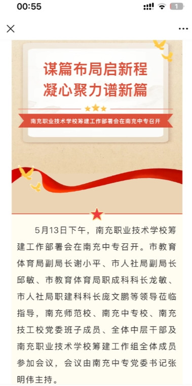 南充师范学校，南充中专（南充财贸校）和南充技工学校三校合并为南充职业技术学校据