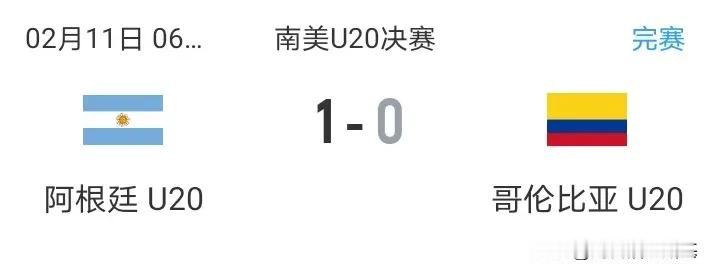 本场比赛1：0赢下哥伦比亚进军世青赛是稳了。不过今天的比赛踢的真是艰苦！哥伦比