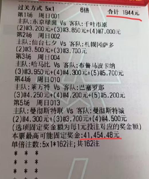 这五场比赛，如果最后出一场0:0、0:1或者逆天的大比分，这1944块不就打水漂
