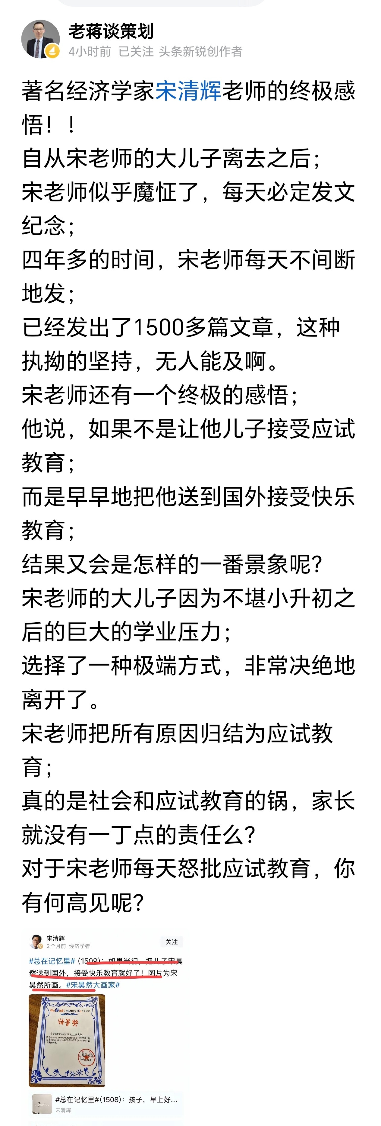 假如没有应试教育，宋清辉大概还是一个农民，他的儿子也大概率也是一个农民，是不需要