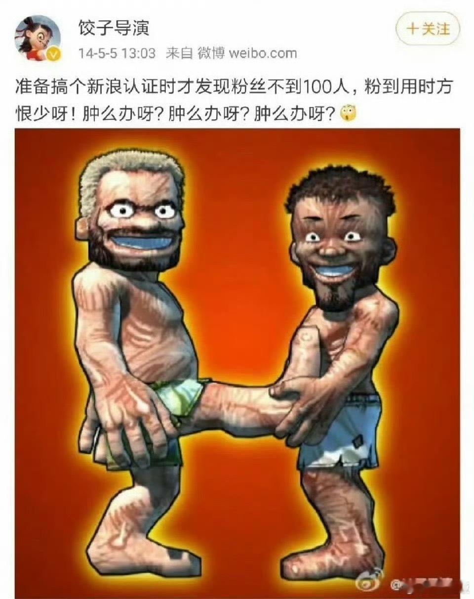 2014年的饺子导演有多可怜[扁嘴]​​​​