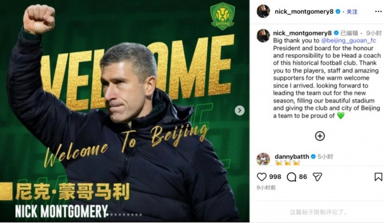 #国安新帅展望新赛季#国安新帅蒙哥马利更新社媒，向国安俱乐部以及球迷致谢，并对新