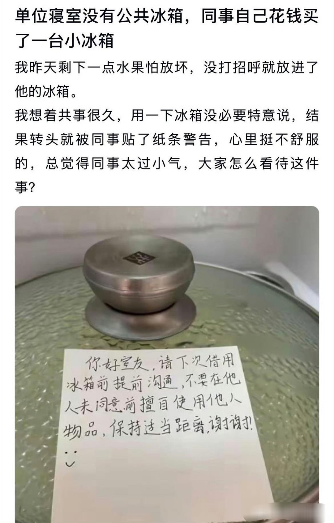 用了下同事的冰箱转头就被单位同事贴了小纸条。​​​