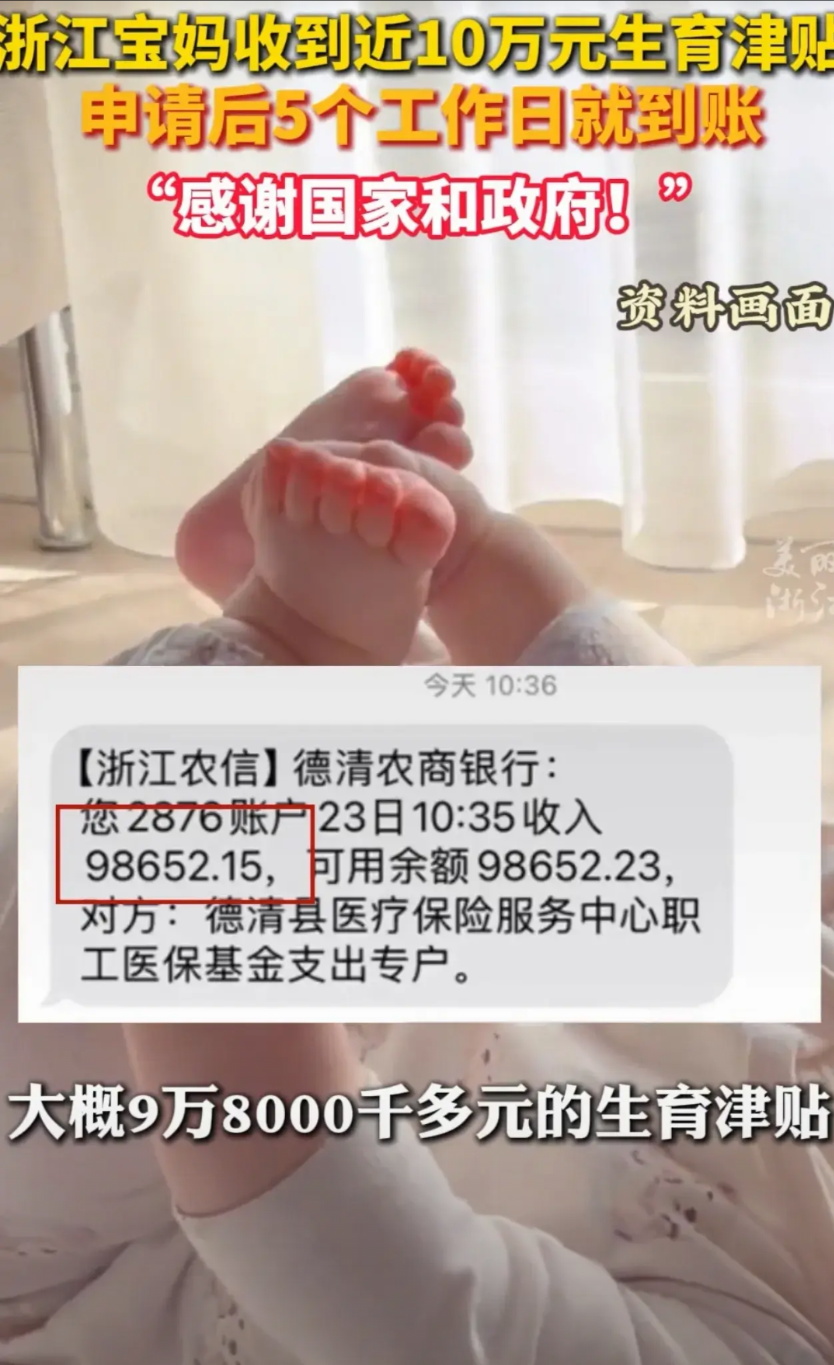 万万没想到！浙江，陈女士正在家带孩子，手机“叮”地一响，打开一看，到账98000