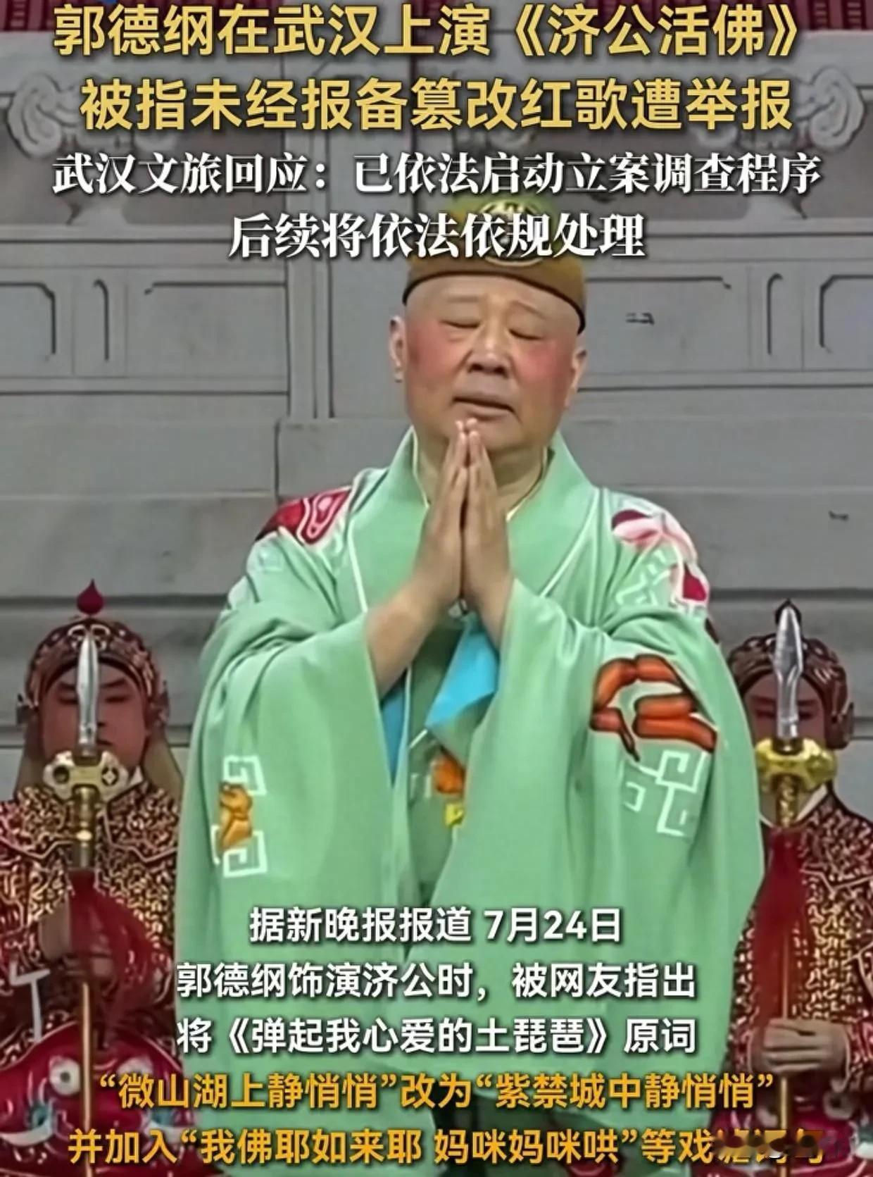 论郭德纲的倒掉！郭德纲这回，大约是终于要“倒”了。倒得并不突然。但凡在台上站