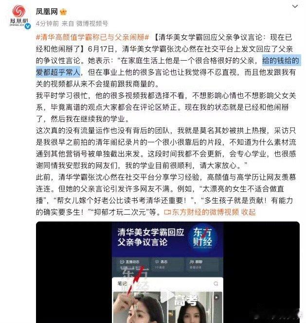 清华高颜值学霸称已与父亲闹掰生物X？？？？？​​​