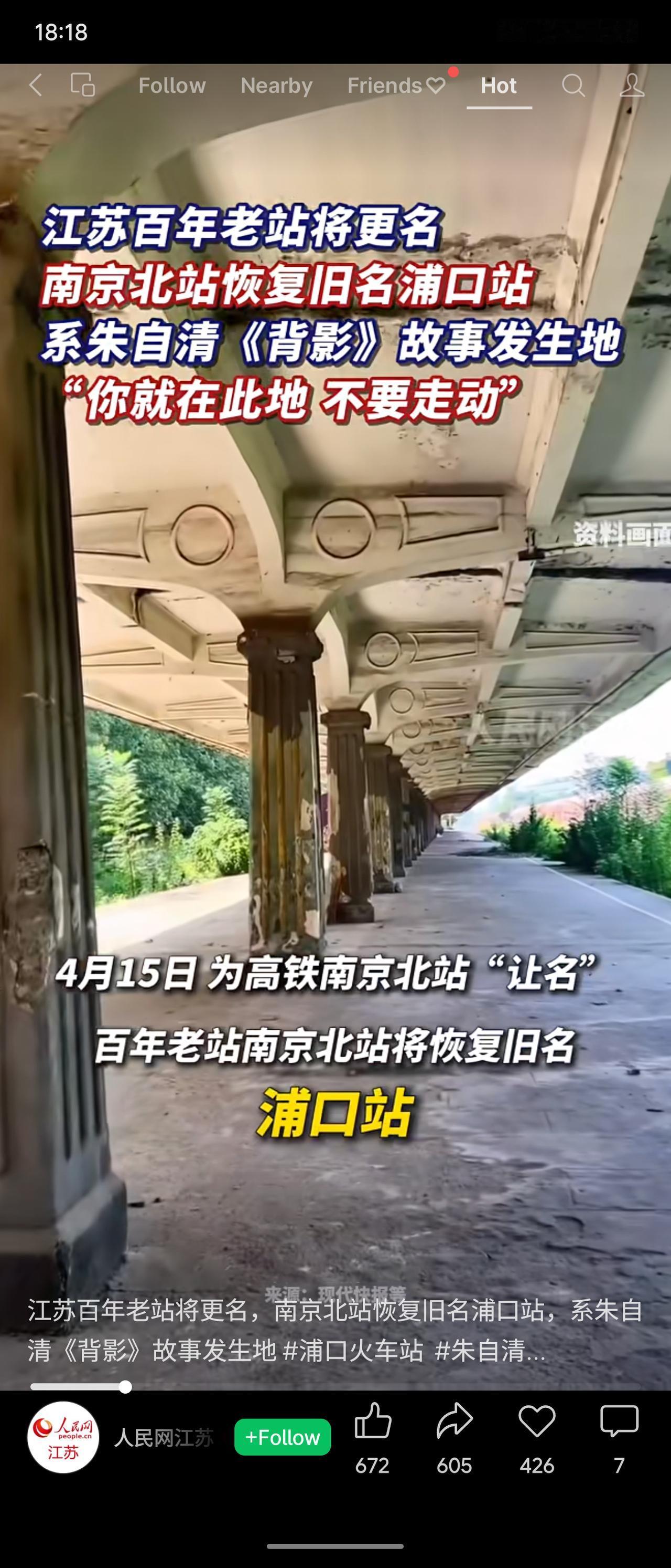江苏百年老站“南京北站”为给高铁新站让名，将于4月15日起恢复旧称“浦口站”。该