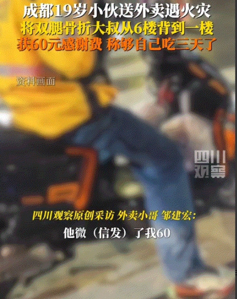 四川成都，一19岁小伙去医院送外卖，结果上到6楼时才知道医院里发生了火灾，于是小
