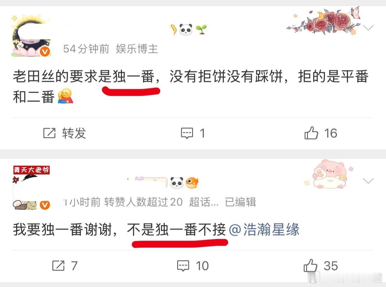 我以为这种话至少要等嫁金钗爆了再说，既然如此，支持你田接不到“独一番”不演