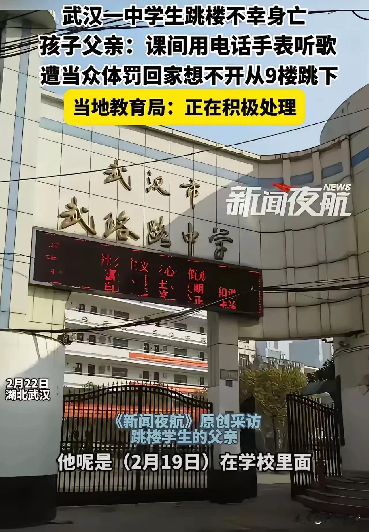 才开学，一名中学生跳楼自杀，对此大家怎么看？武汉，中学生跳楼身亡，孩子爸爸说，