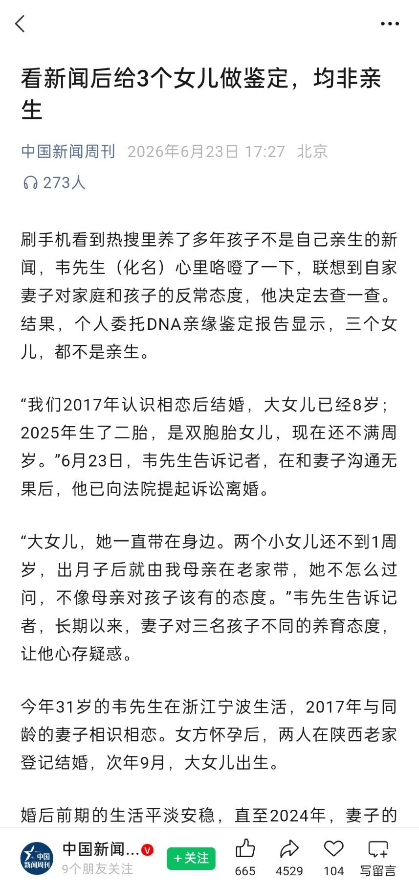 男子看新闻后给3个女儿做鉴定，均非亲生。媒体立功了，多看新闻的人，去做亲子鉴定了