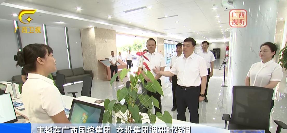 8月13日，广西壮族自治区领导到广西国控资本运营集团、广西交通投资集团调研座谈。