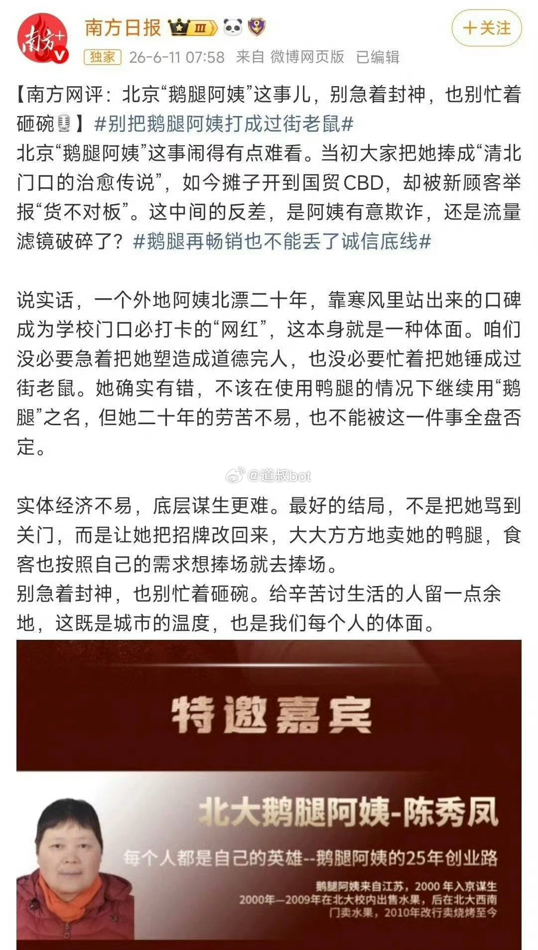 南方日报为什么把这篇锐评删了？