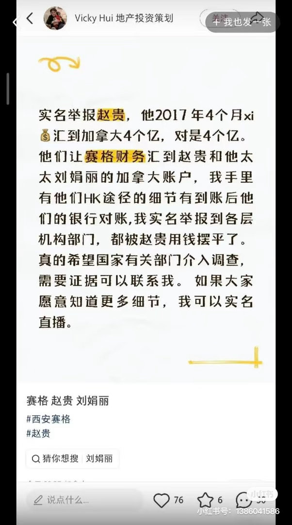 嗬！这个西安赛格的赵贵可比高启强牛逼多了，不但黑社会打砸抢威胁人一点不输高启强，