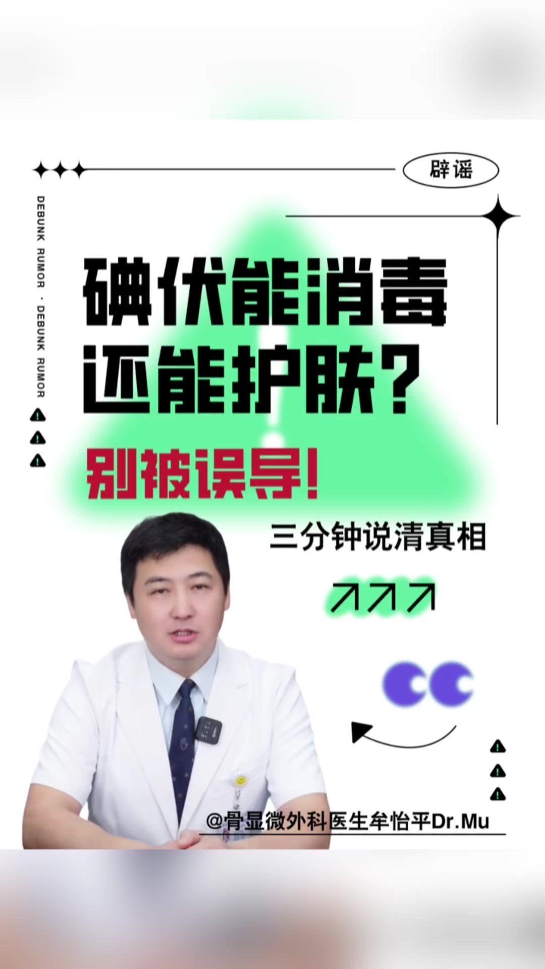 💔但用它护肤就是在伤皮肤。临床研究显示，即使低浓度碘伏，长期或大面积涂在健康皮