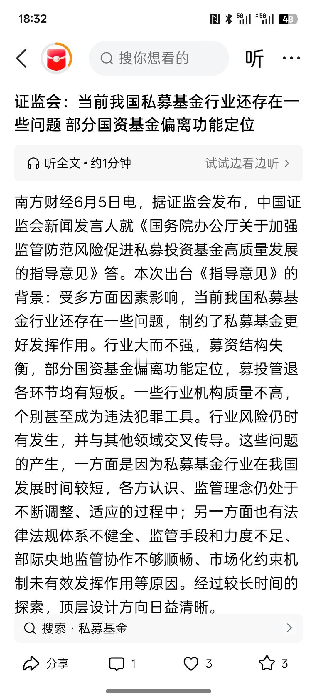 关于私募基金去除劣币把那些不合规的私募基金清除，其实是利好市场！说是利空，它并不