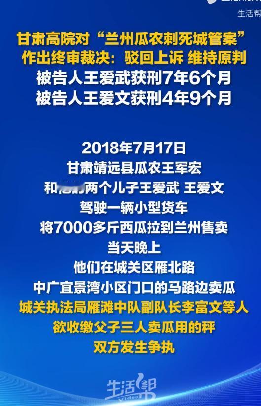 甘肃靖远瓜农案终审：7年半与4年9个月的判决落地5月15日，甘肃省高院对“靖远