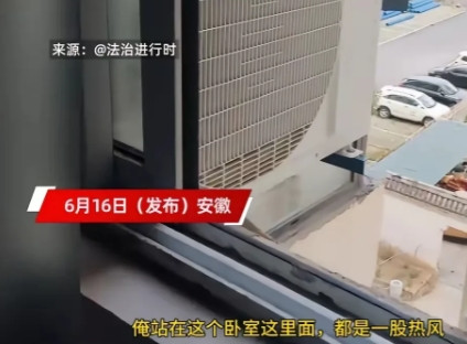 女子卧室里安装了空调，发现卧室温度老是异常的高，后来发现是邻居在自家卧室窗边安装了空调外机