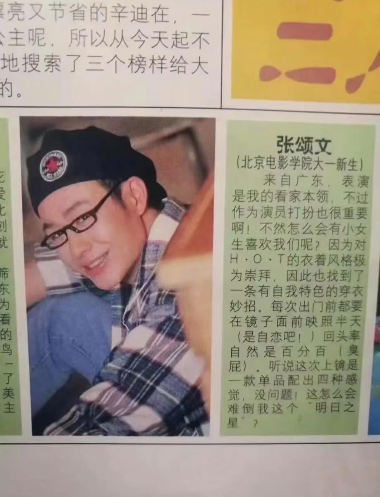 张颂文刚上大学的时期还当过穿搭模特，这文案配的，搁现在会被网友骂吧。虽然是刚入
