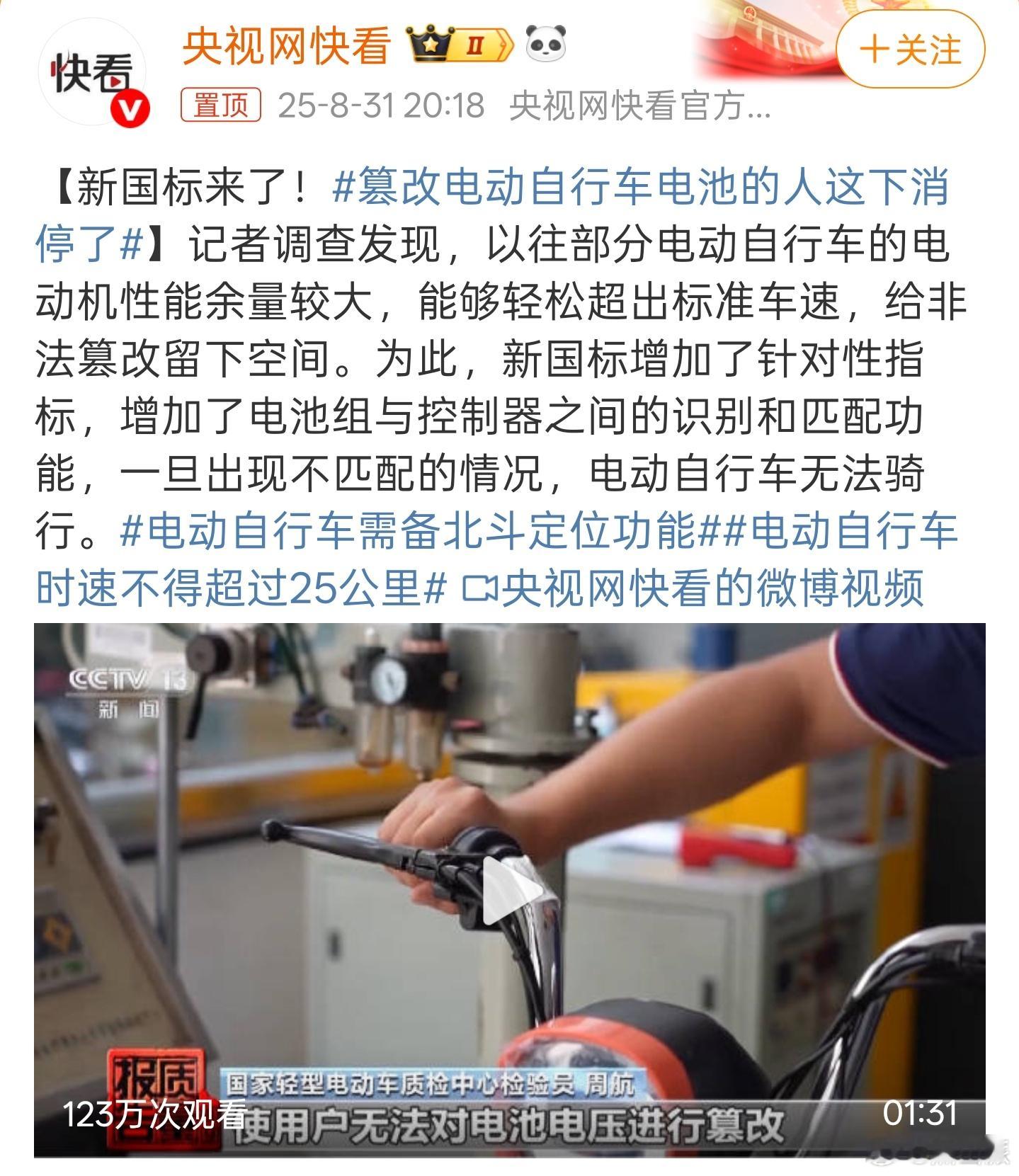 篡改电动自行车电池的人这下消停了增加电池组与控制器之间的识别和匹配功能，也就是说