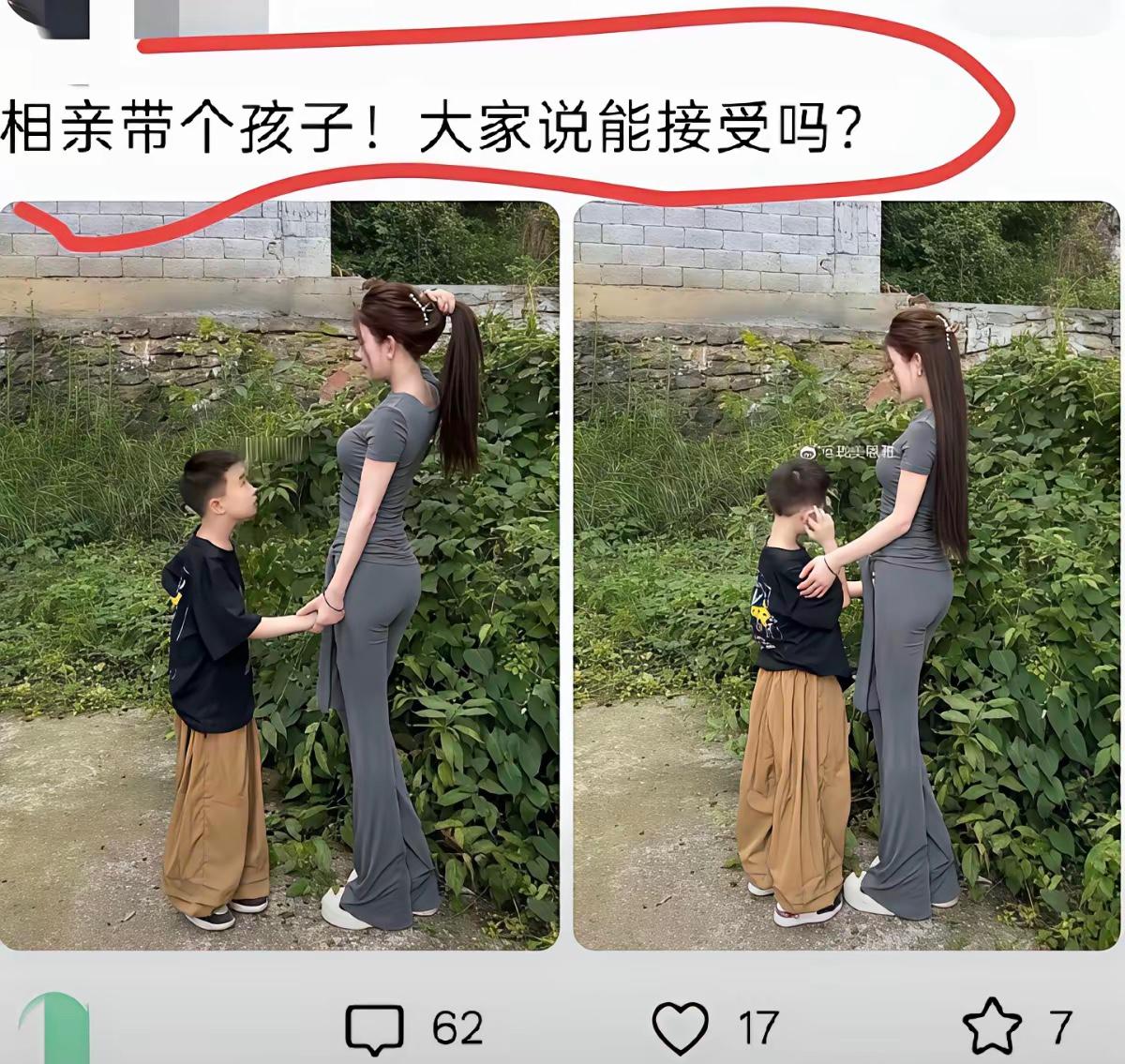 相亲对象带个孩子，你能接受吗？