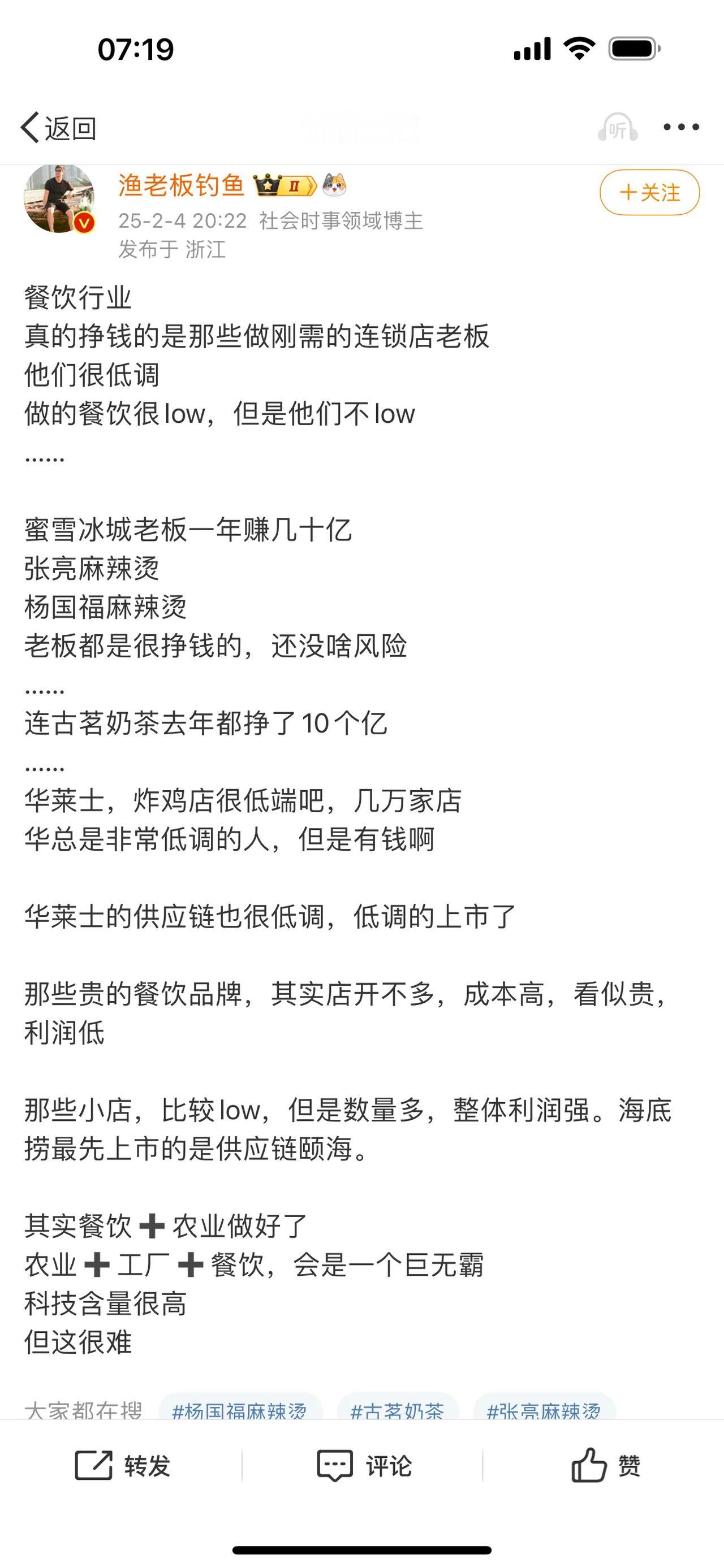 蜜雪冰城老板一年赚几十亿张亮麻辣烫杨国福麻辣烫老板都是很挣钱的，还没啥风险