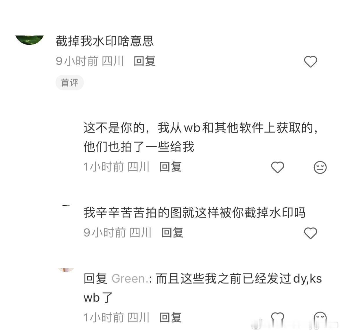 我哭截我水印还理直气壮是啥意思